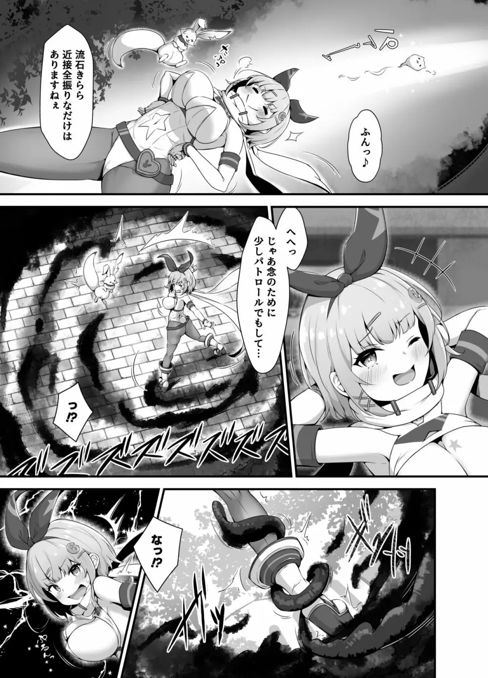 ティンクル☆きらら ～TS変身ヒロインVS闇の触手バトル～ Page.13