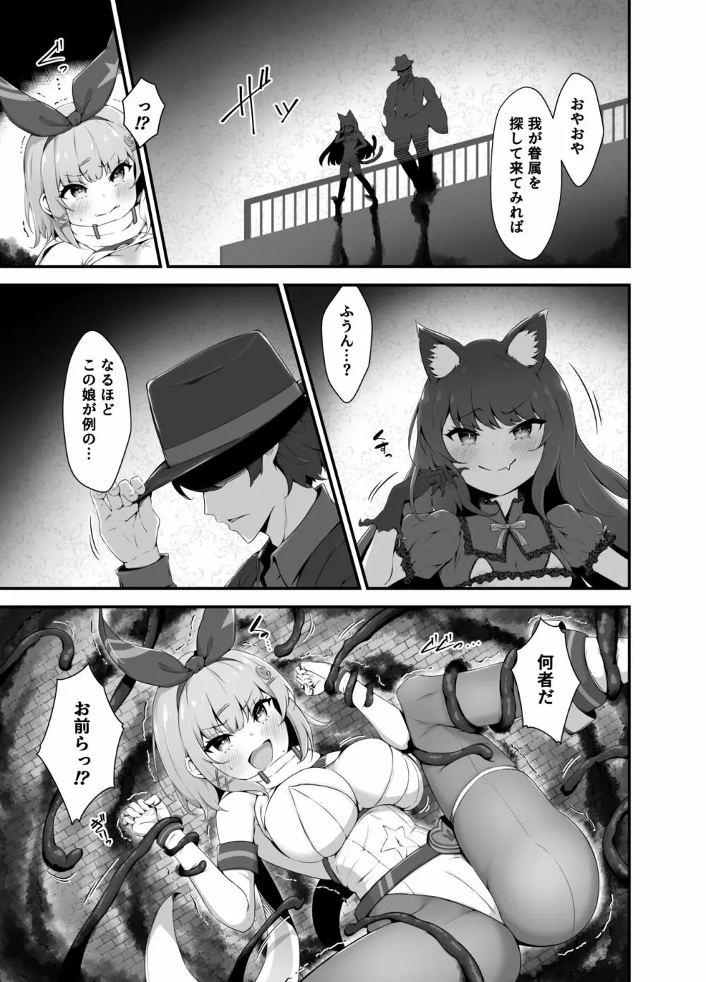 ティンクル☆きらら ～TS変身ヒロインVS闇の触手バトル～ Page.15