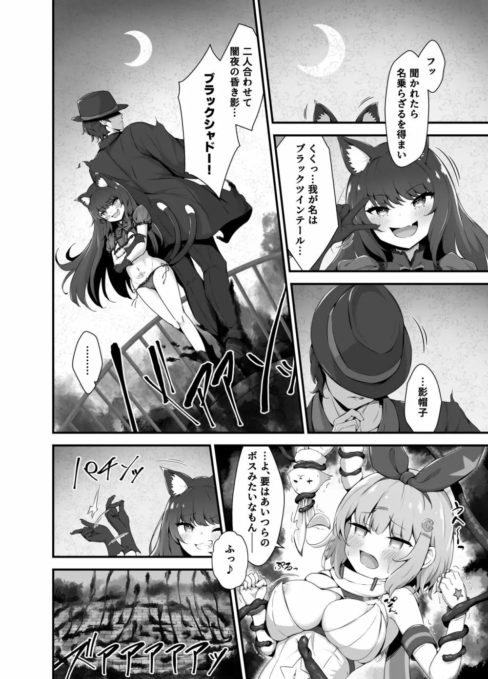 ティンクル☆きらら ～TS変身ヒロインVS闇の触手バトル～ Page.16