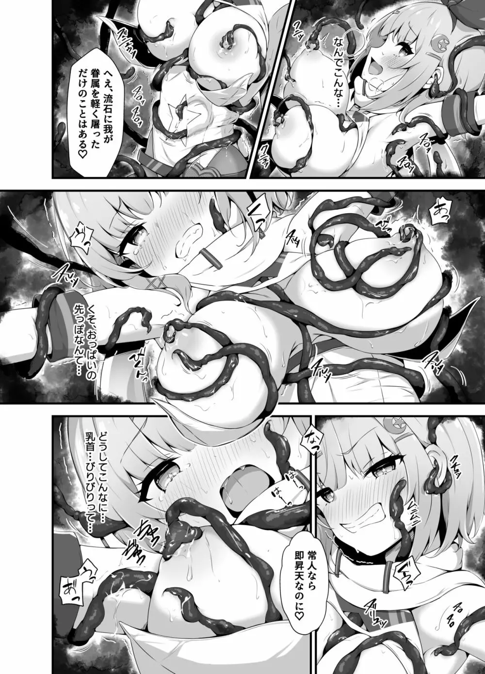 ティンクル☆きらら ～TS変身ヒロインVS闇の触手バトル～ Page.18