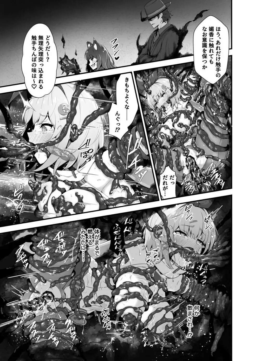 ティンクル☆きらら ～TS変身ヒロインVS闇の触手バトル～ Page.21