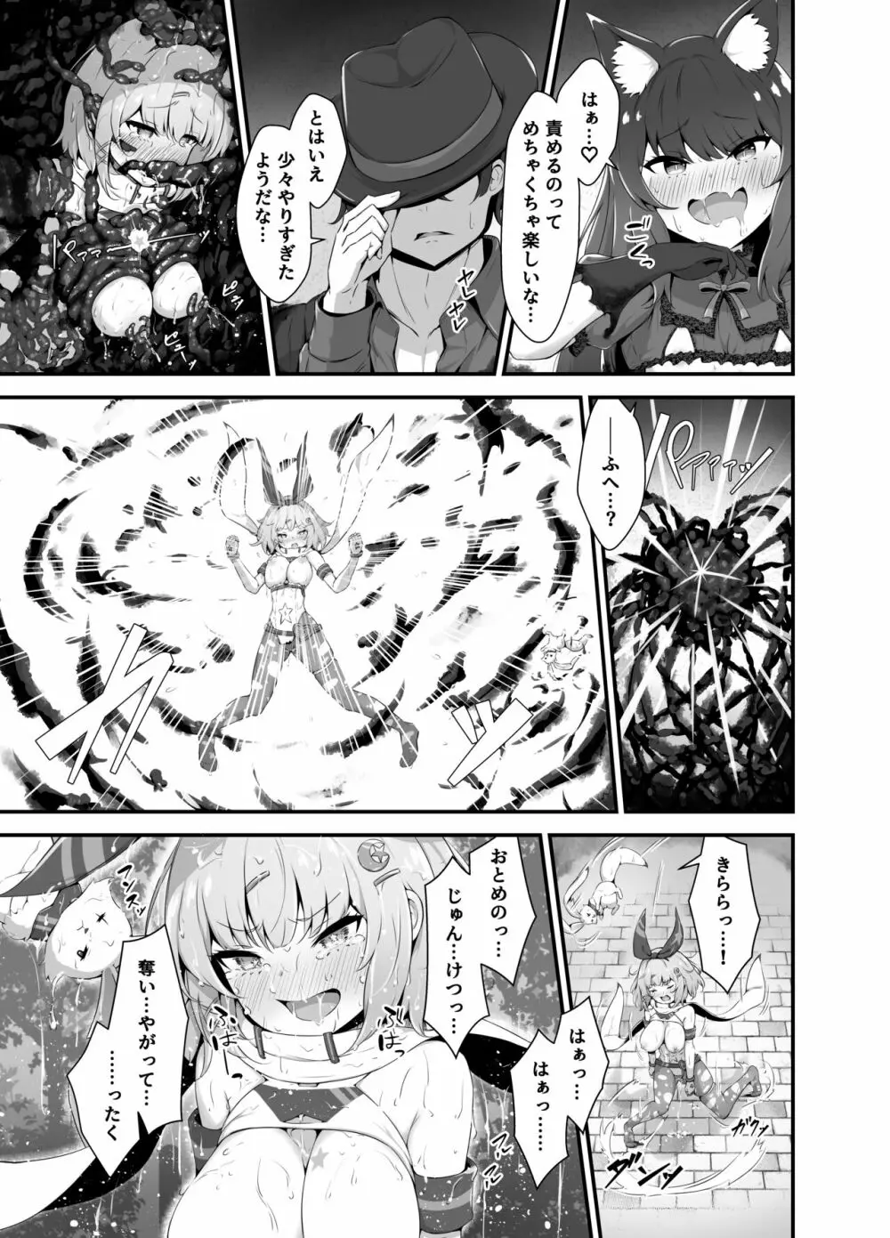 ティンクル☆きらら ～TS変身ヒロインVS闇の触手バトル～ Page.25