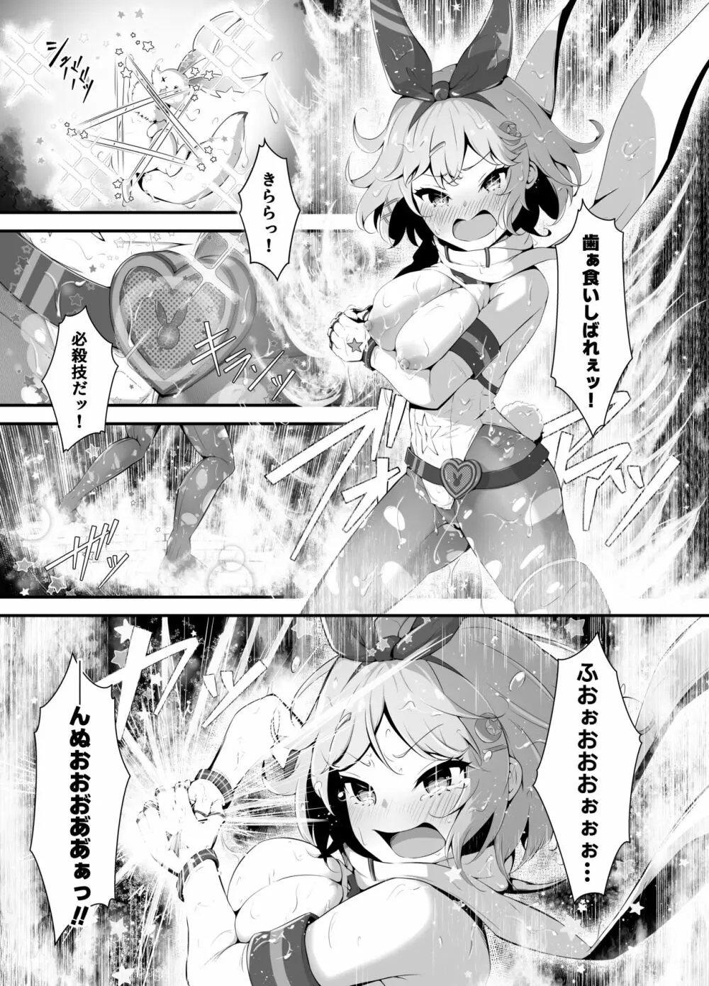 ティンクル☆きらら ～TS変身ヒロインVS闇の触手バトル～ Page.27