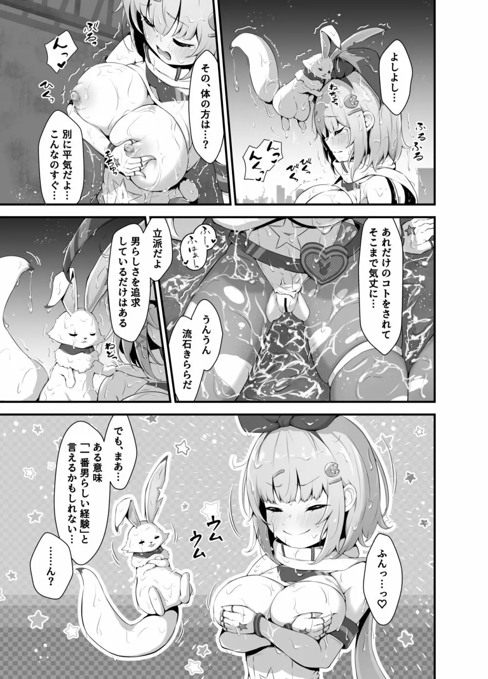 ティンクル☆きらら ～TS変身ヒロインVS闇の触手バトル～ Page.31