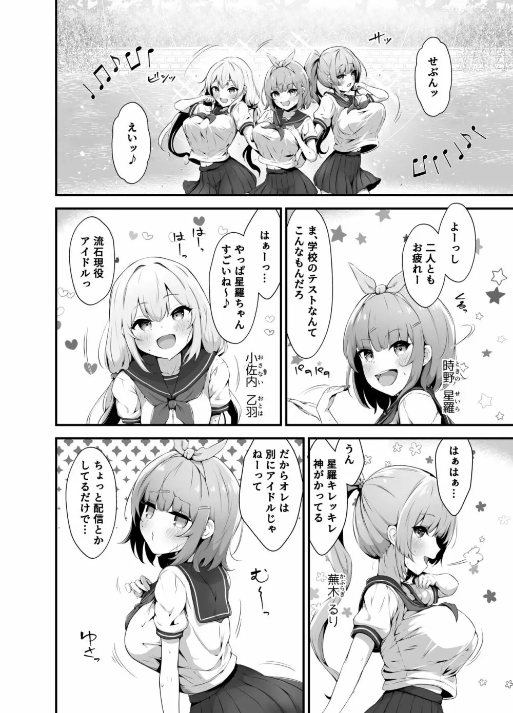 ティンクル☆きらら ～TS変身ヒロインVS闇の触手バトル～ Page.4