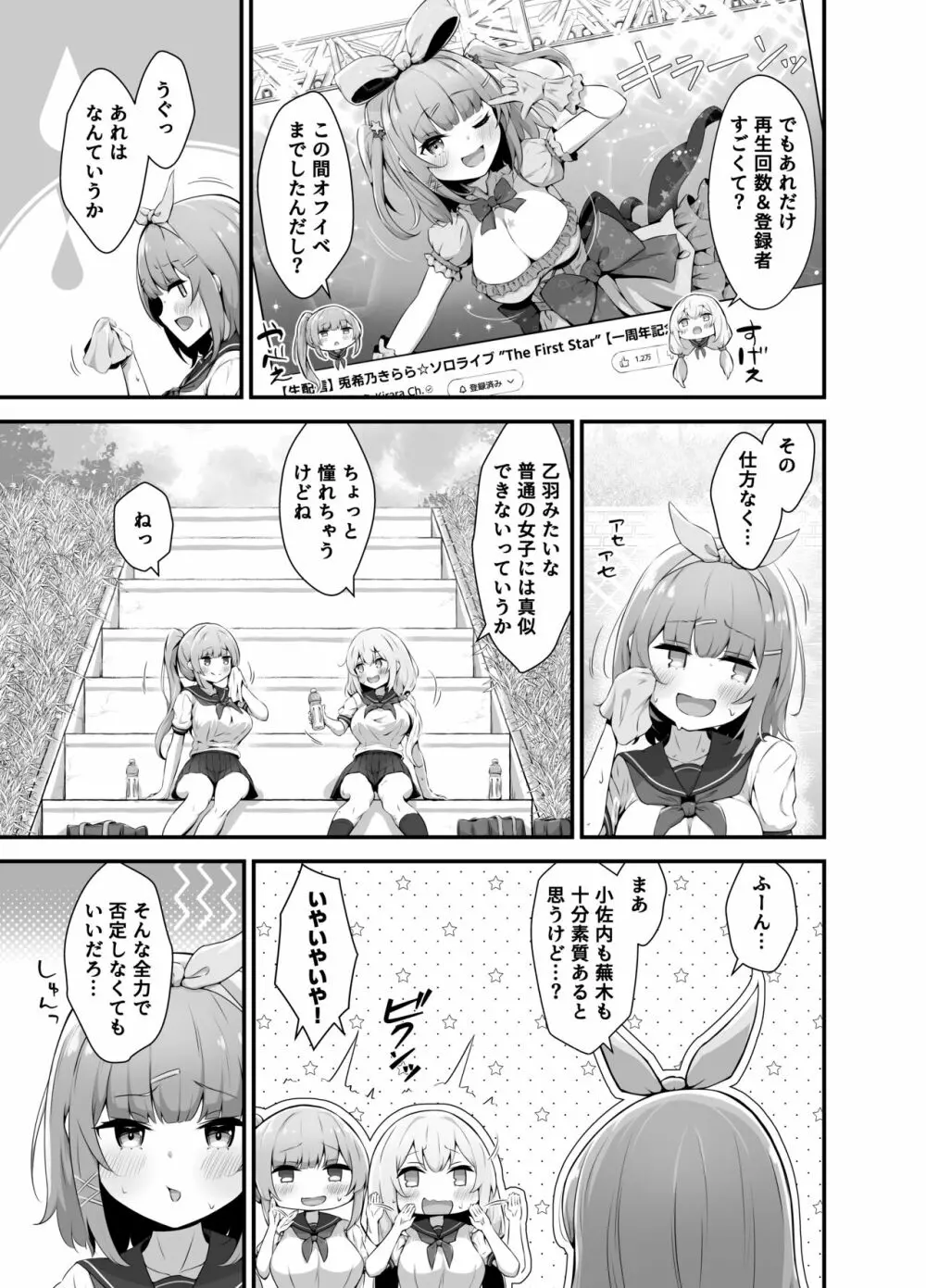 ティンクル☆きらら ～TS変身ヒロインVS闇の触手バトル～ Page.5