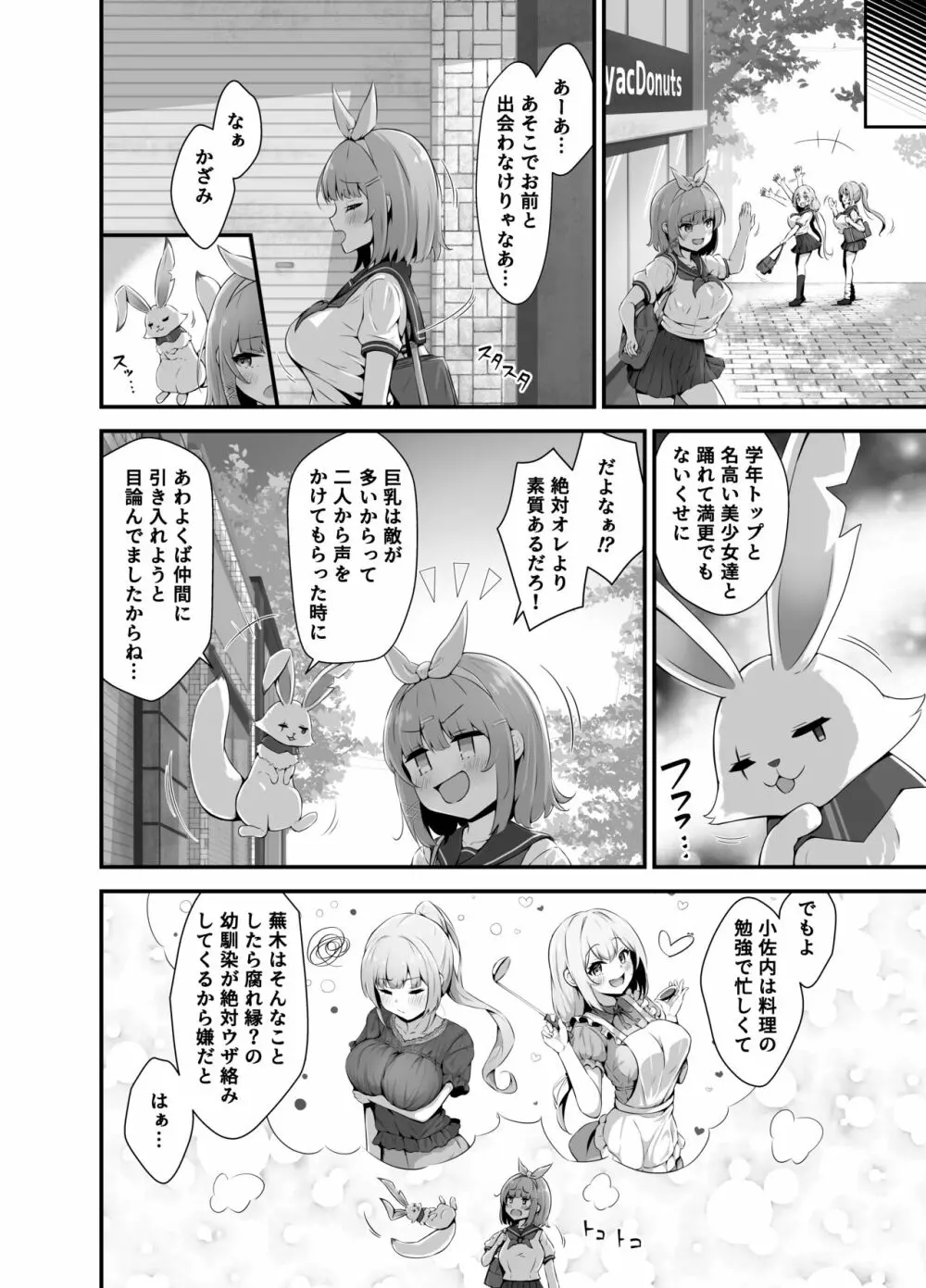 ティンクル☆きらら ～TS変身ヒロインVS闇の触手バトル～ Page.6