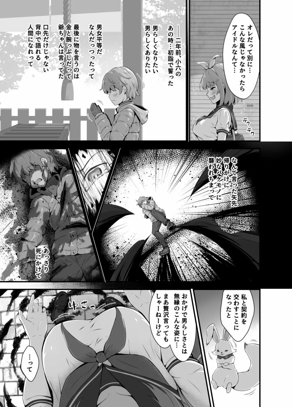 ティンクル☆きらら ～TS変身ヒロインVS闇の触手バトル～ Page.7