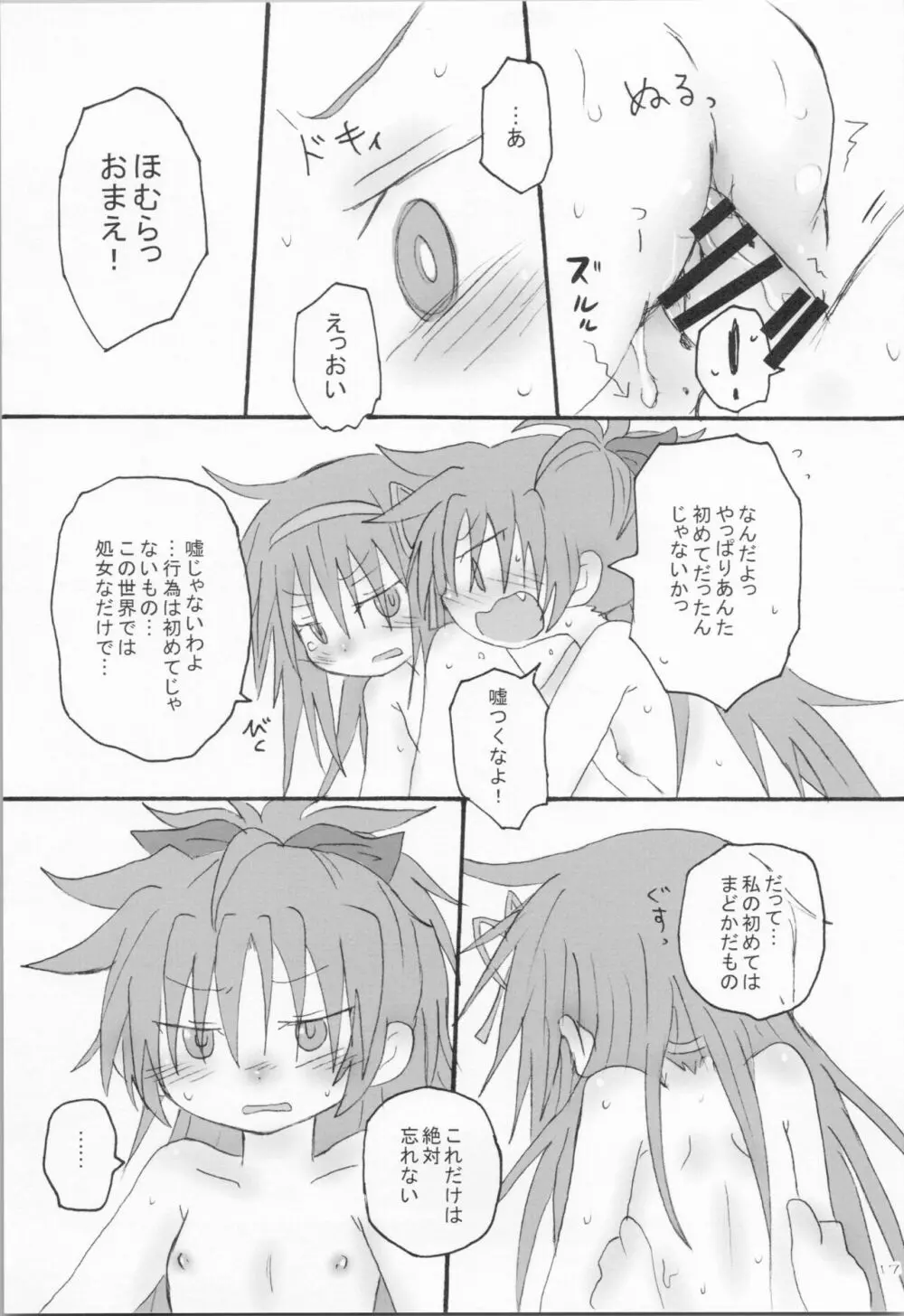 腹が減っては戦ができぬ Page.16