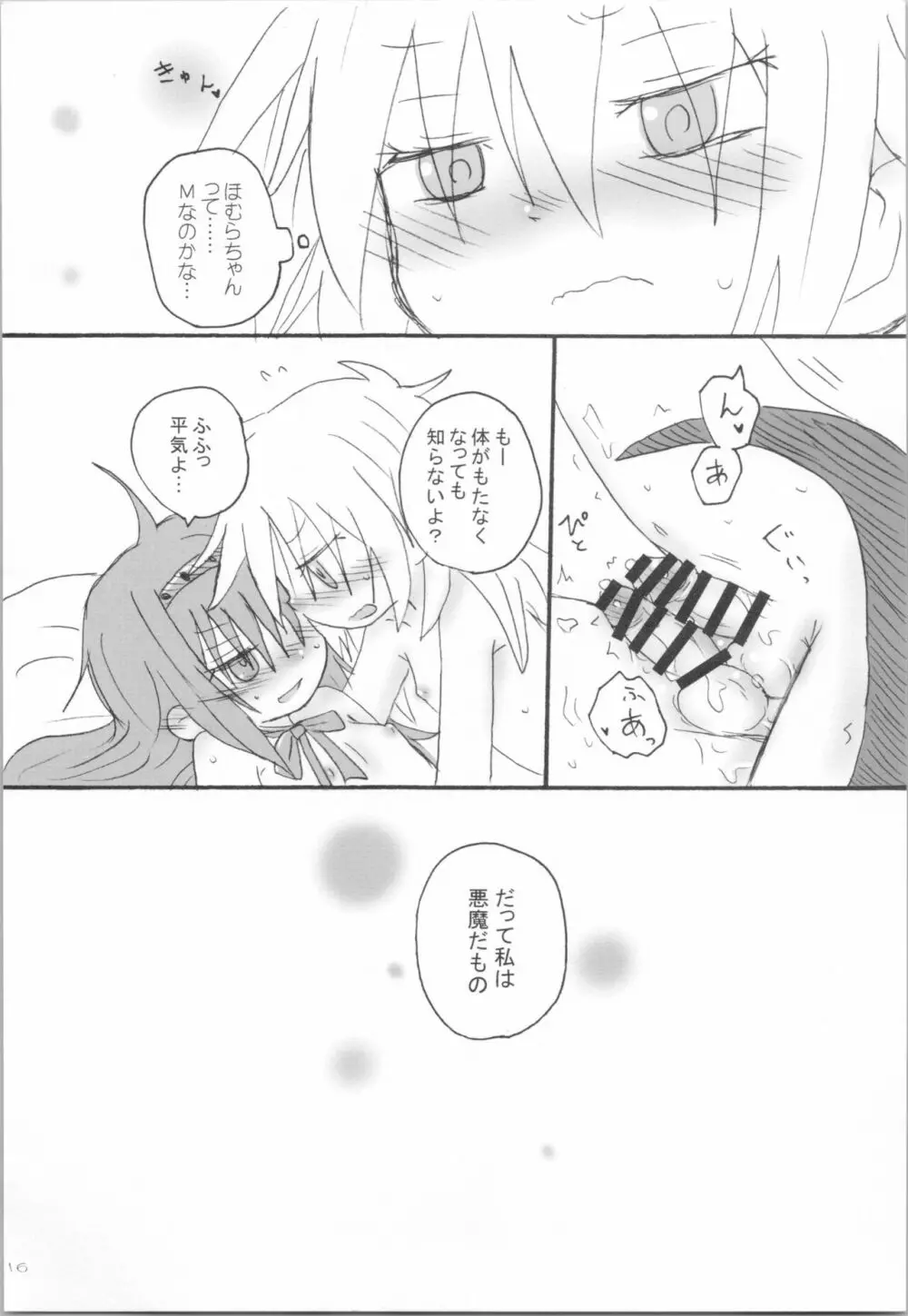 トカゲはペット Page.15