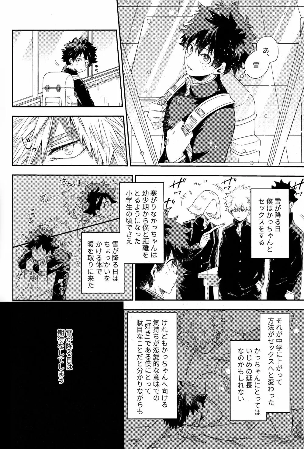The Four Seasons ～KD R18 Anthology～ Page.117