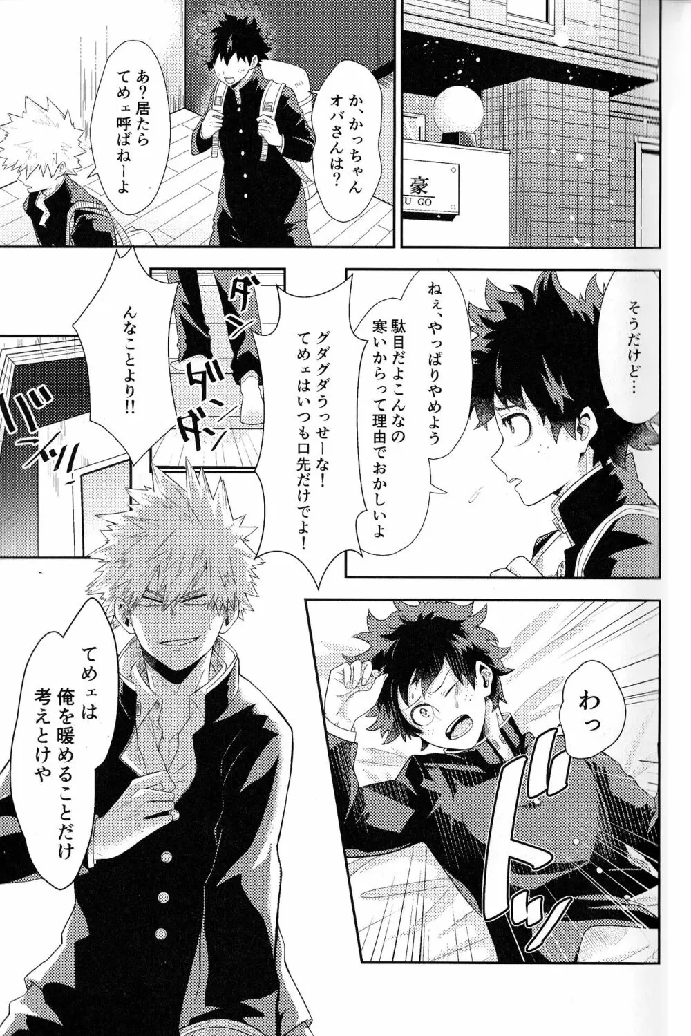 The Four Seasons ～KD R18 Anthology～ Page.118
