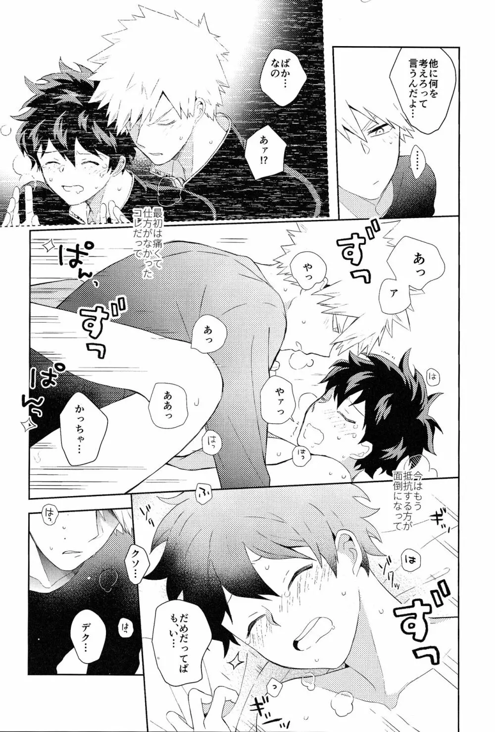 The Four Seasons ～KD R18 Anthology～ Page.20