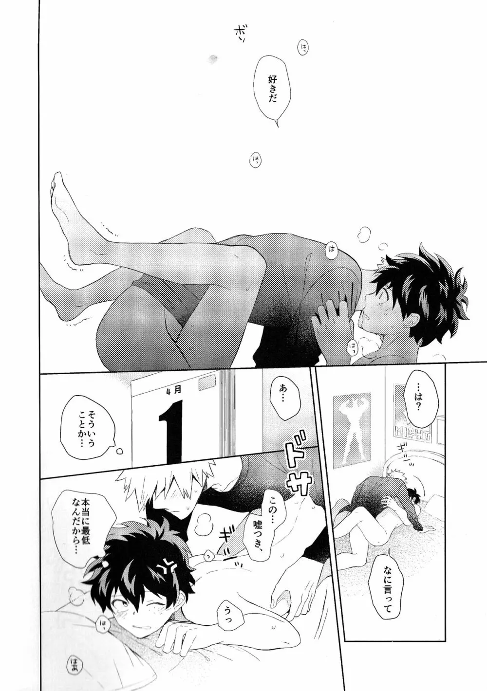 The Four Seasons ～KD R18 Anthology～ Page.21