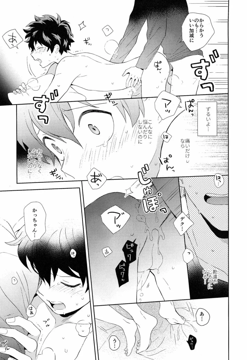 The Four Seasons ～KD R18 Anthology～ Page.22
