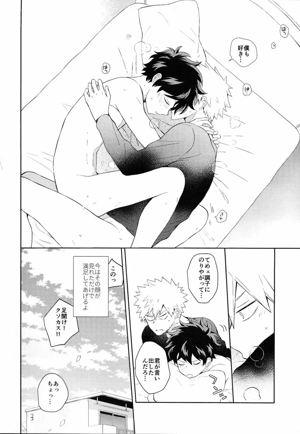 The Four Seasons ～KD R18 Anthology～ Page.23