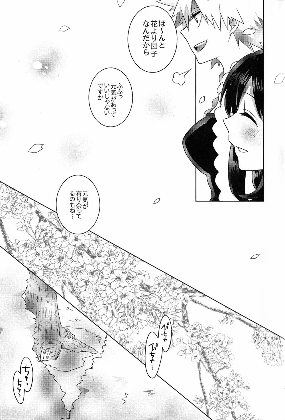 The Four Seasons ～KD R18 Anthology～ Page.28