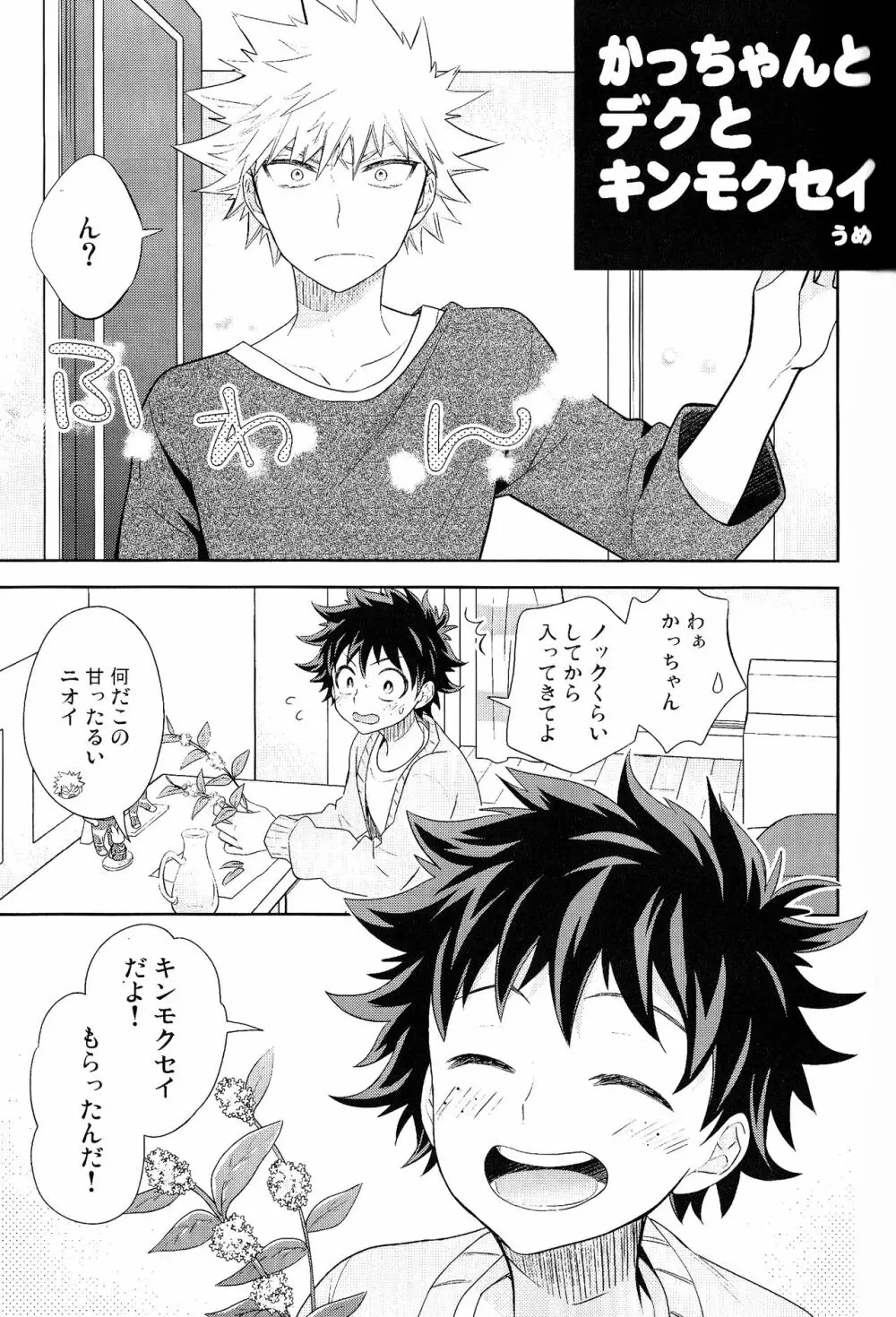 The Four Seasons ～KD R18 Anthology～ Page.68
