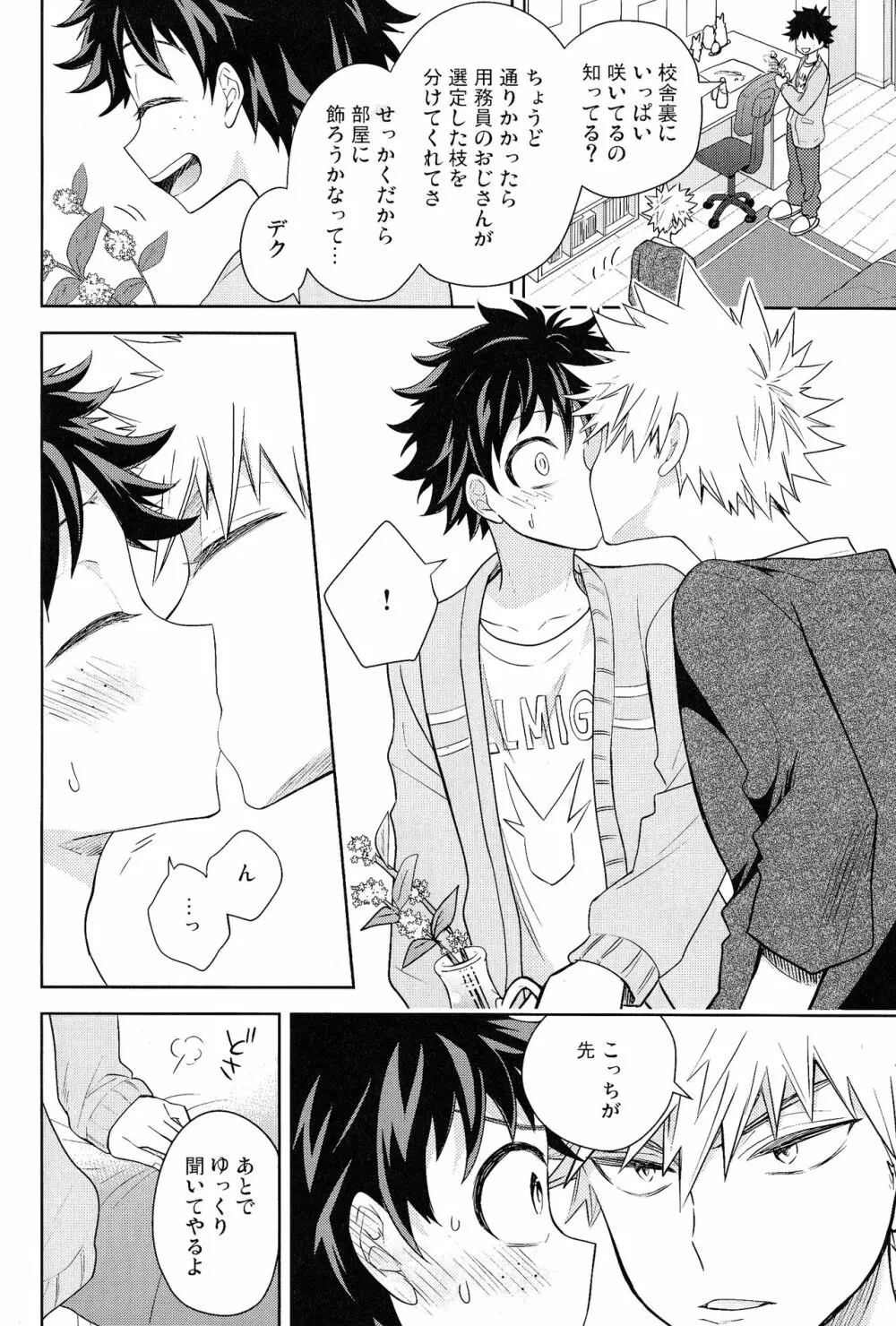 The Four Seasons ～KD R18 Anthology～ Page.69