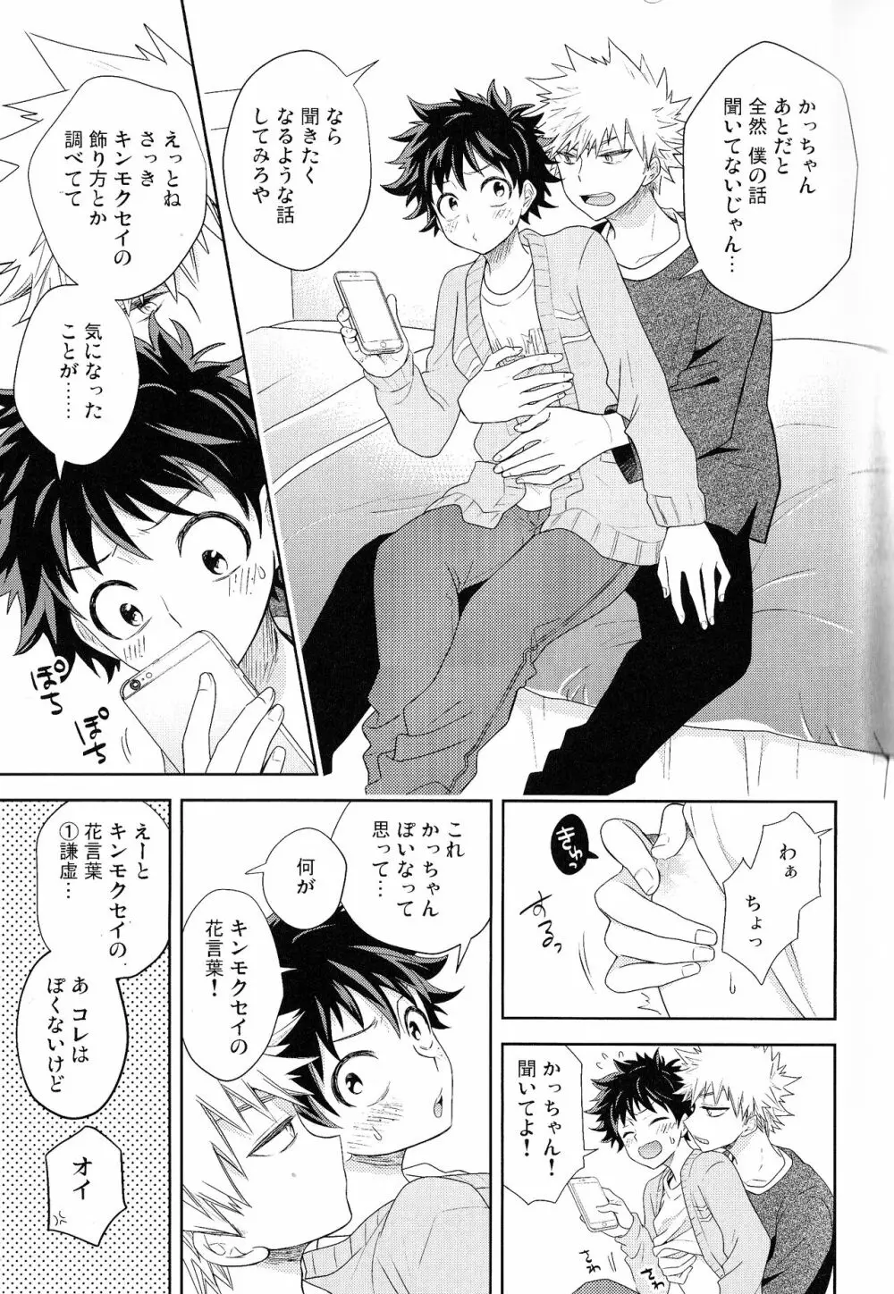 The Four Seasons ～KD R18 Anthology～ Page.70
