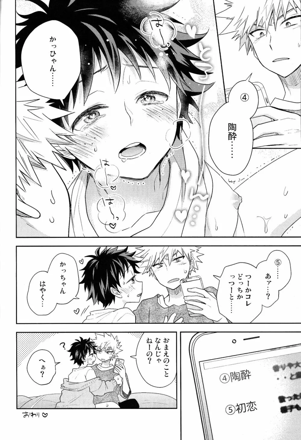 The Four Seasons ～KD R18 Anthology～ Page.73