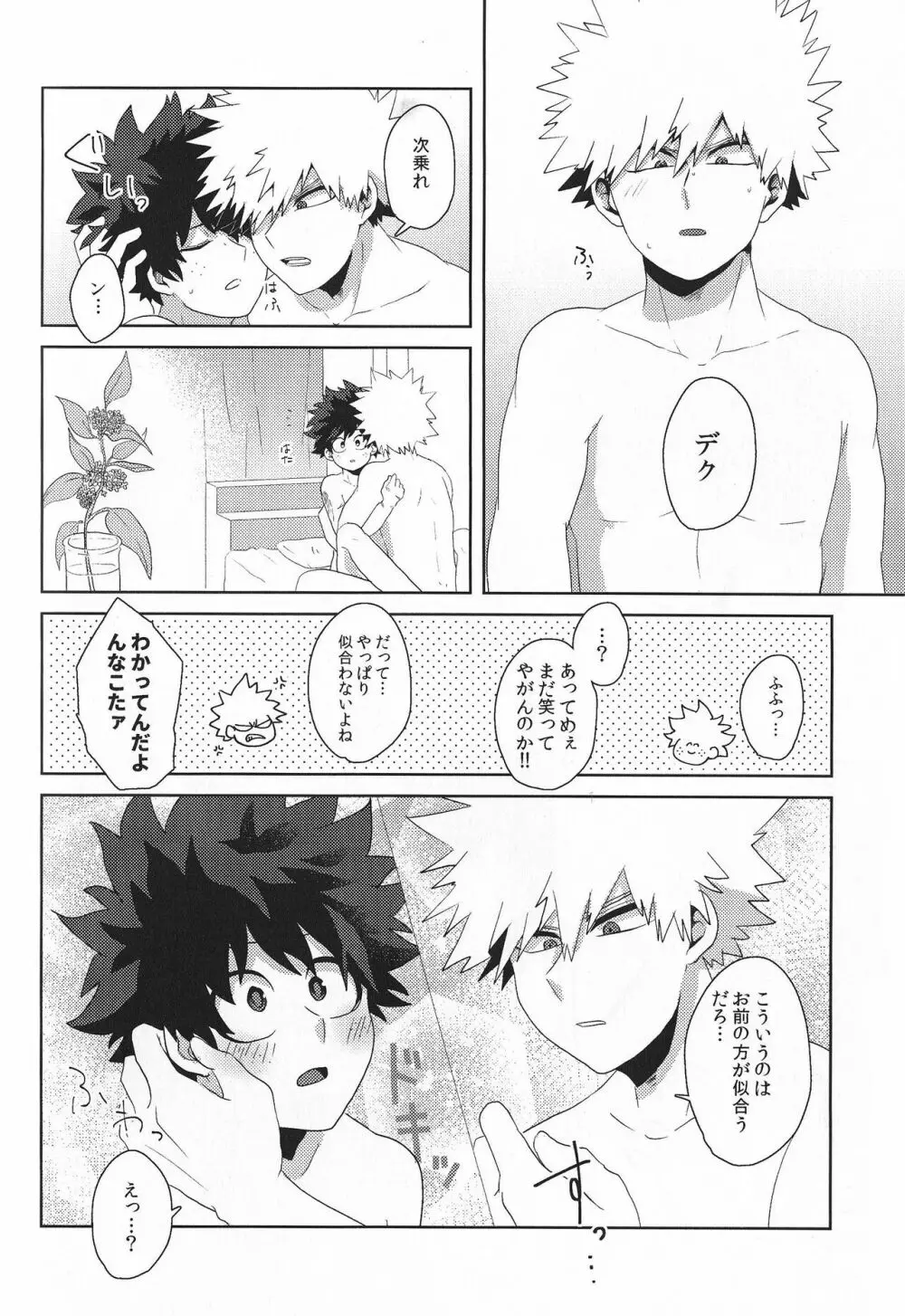 The Four Seasons ～KD R18 Anthology～ Page.93