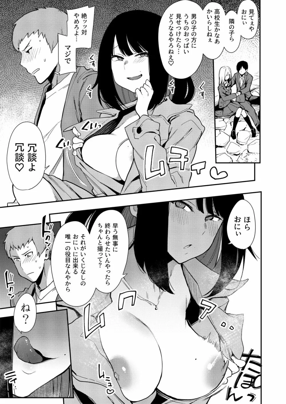 蝶子 -総集編- Page.10