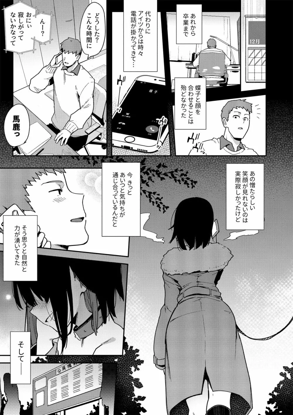 蝶子 -総集編- Page.106