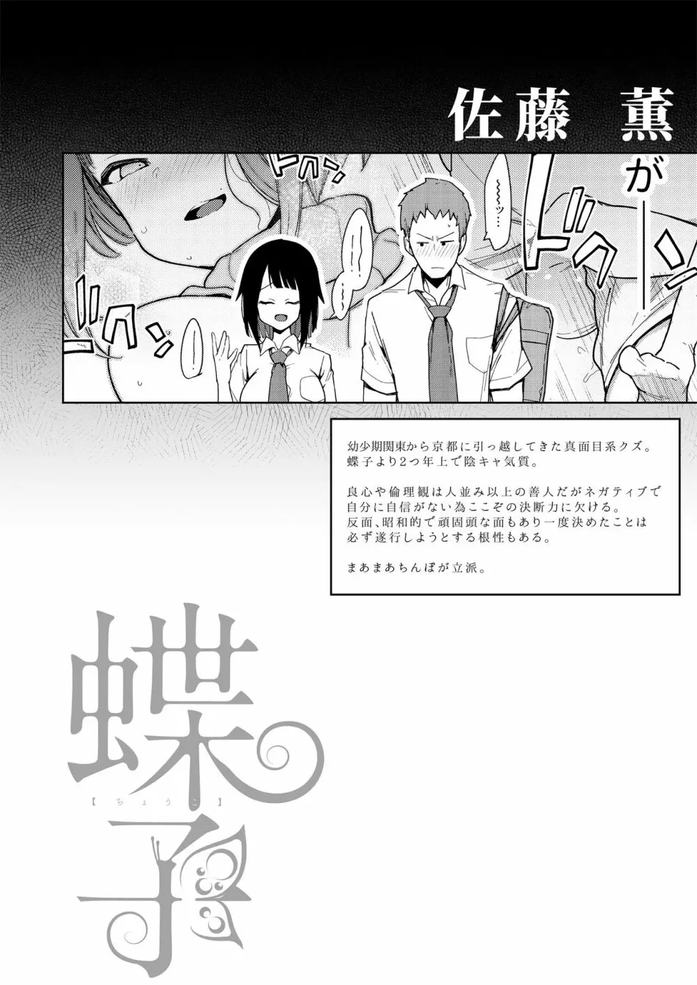 蝶子 -総集編- Page.109