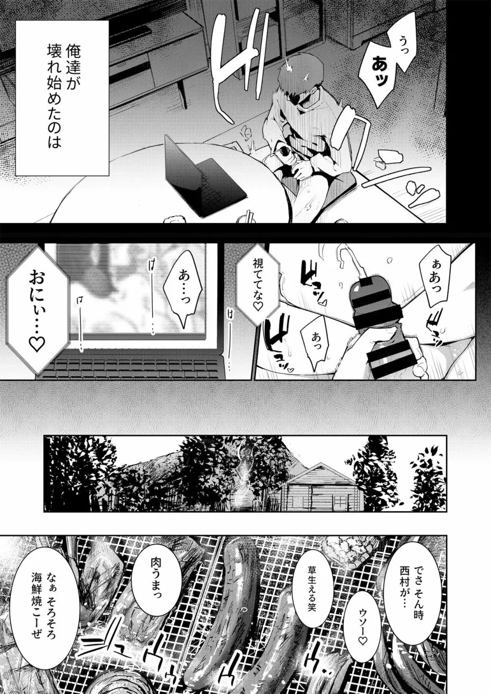 蝶子 -総集編- Page.112