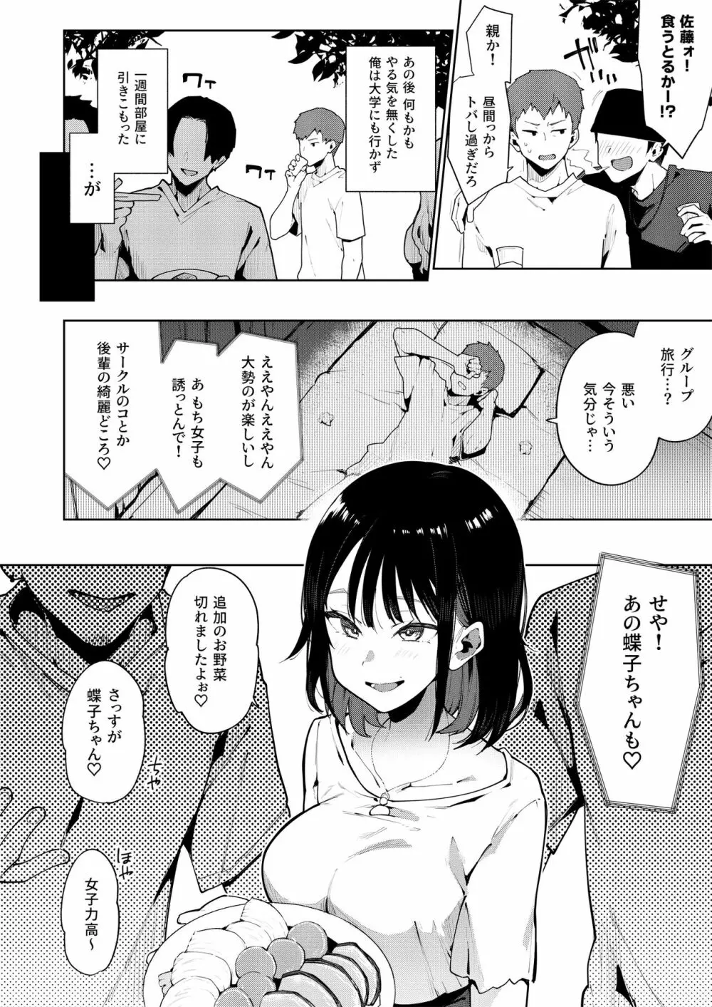 蝶子 -総集編- Page.113