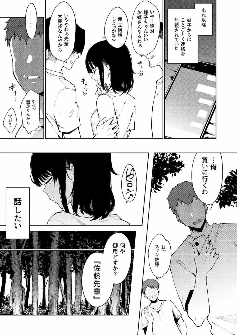 蝶子 -総集編- Page.114