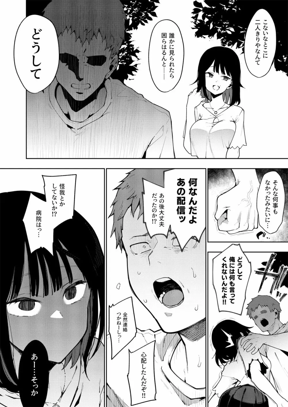 蝶子 -総集編- Page.115