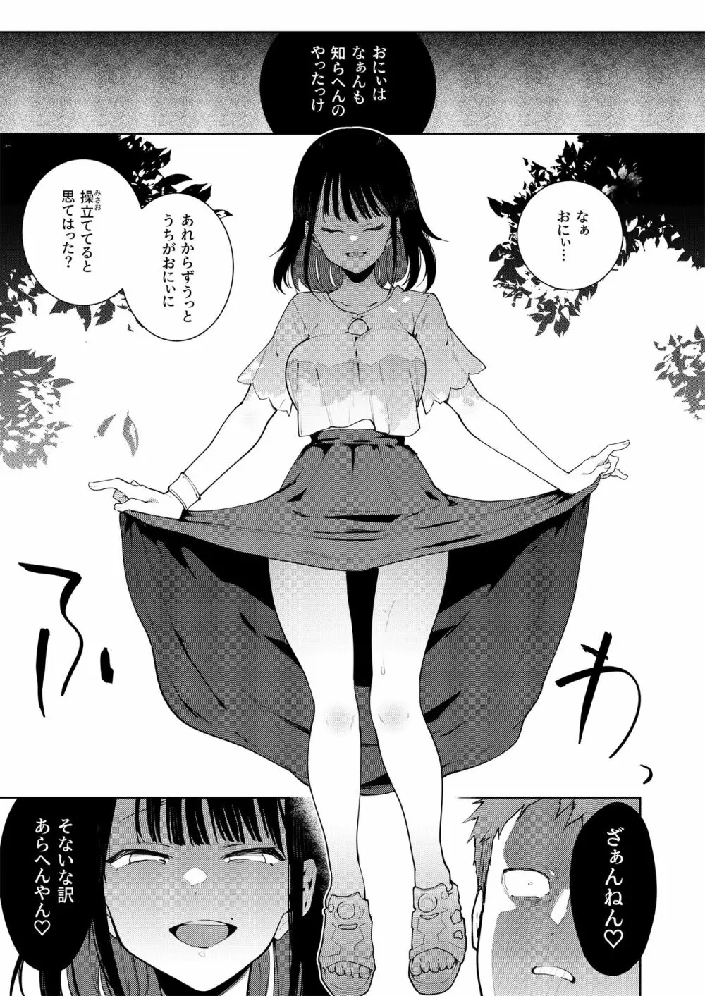 蝶子 -総集編- Page.116