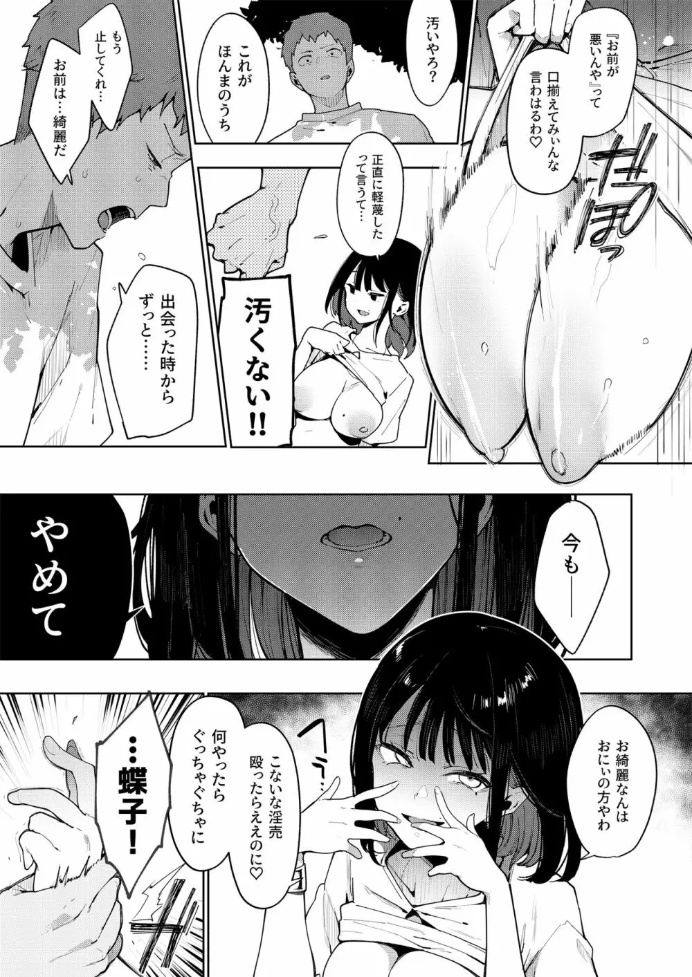 蝶子 -総集編- Page.118