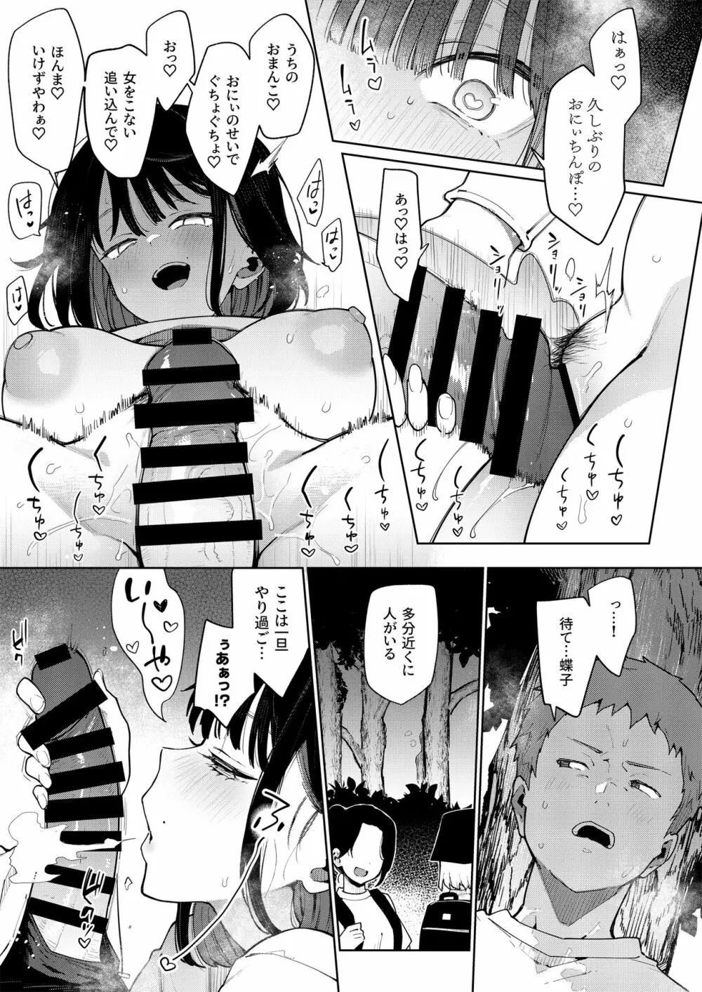 蝶子 -総集編- Page.122