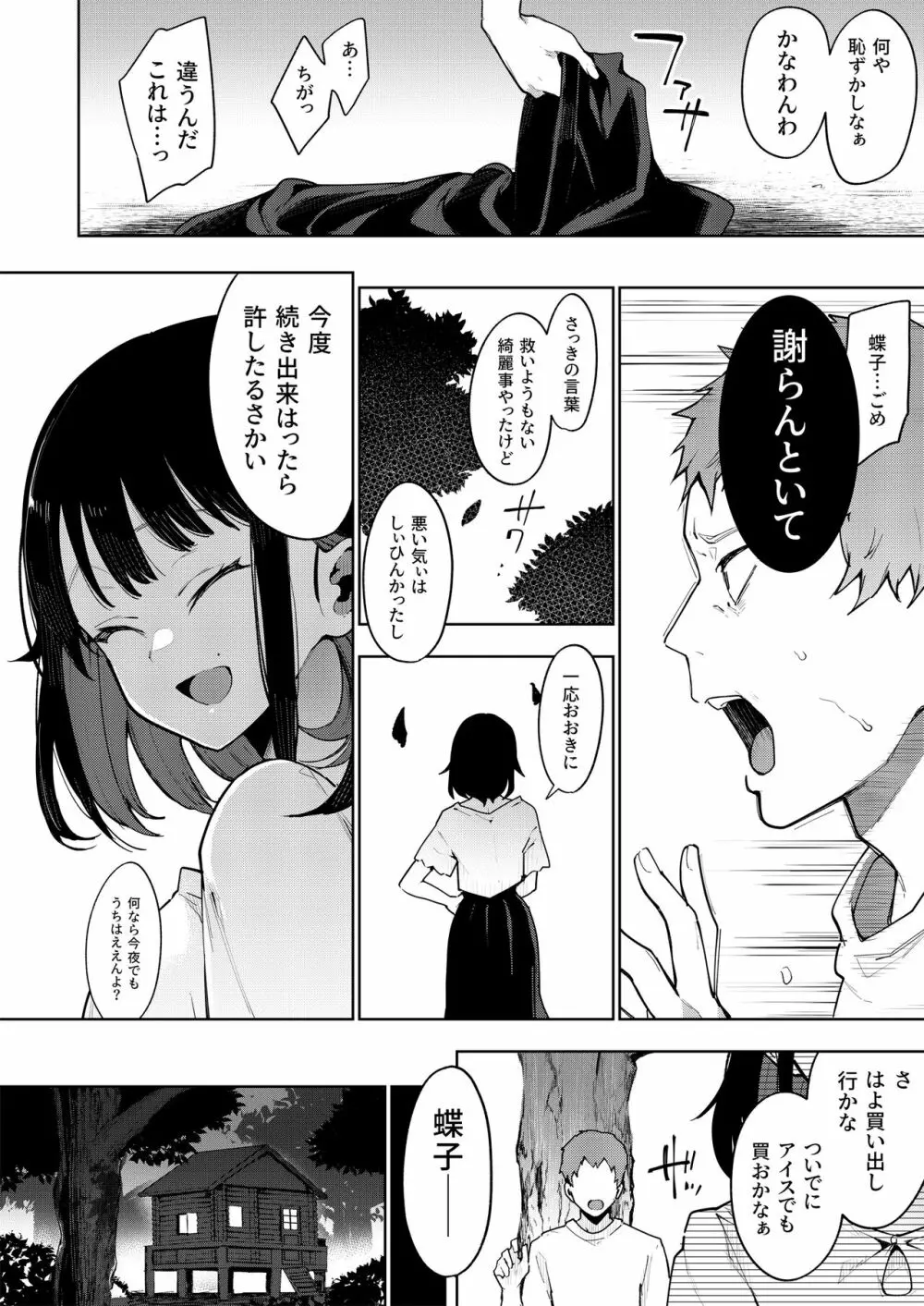 蝶子 -総集編- Page.127