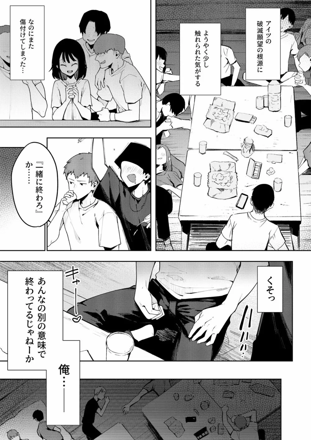 蝶子 -総集編- Page.128