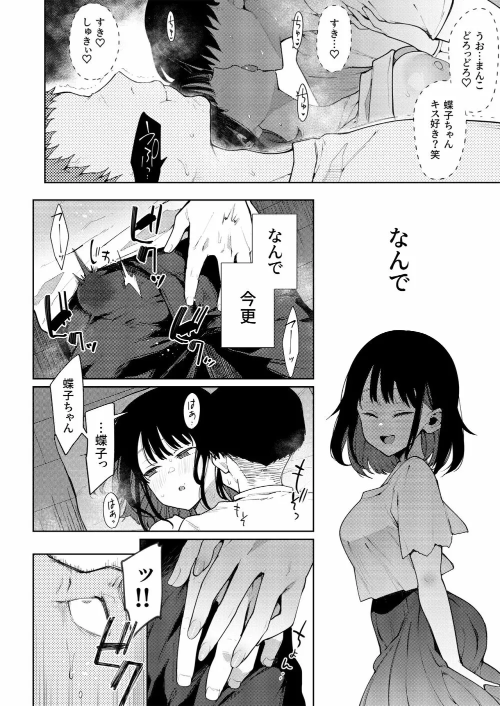 蝶子 -総集編- Page.137