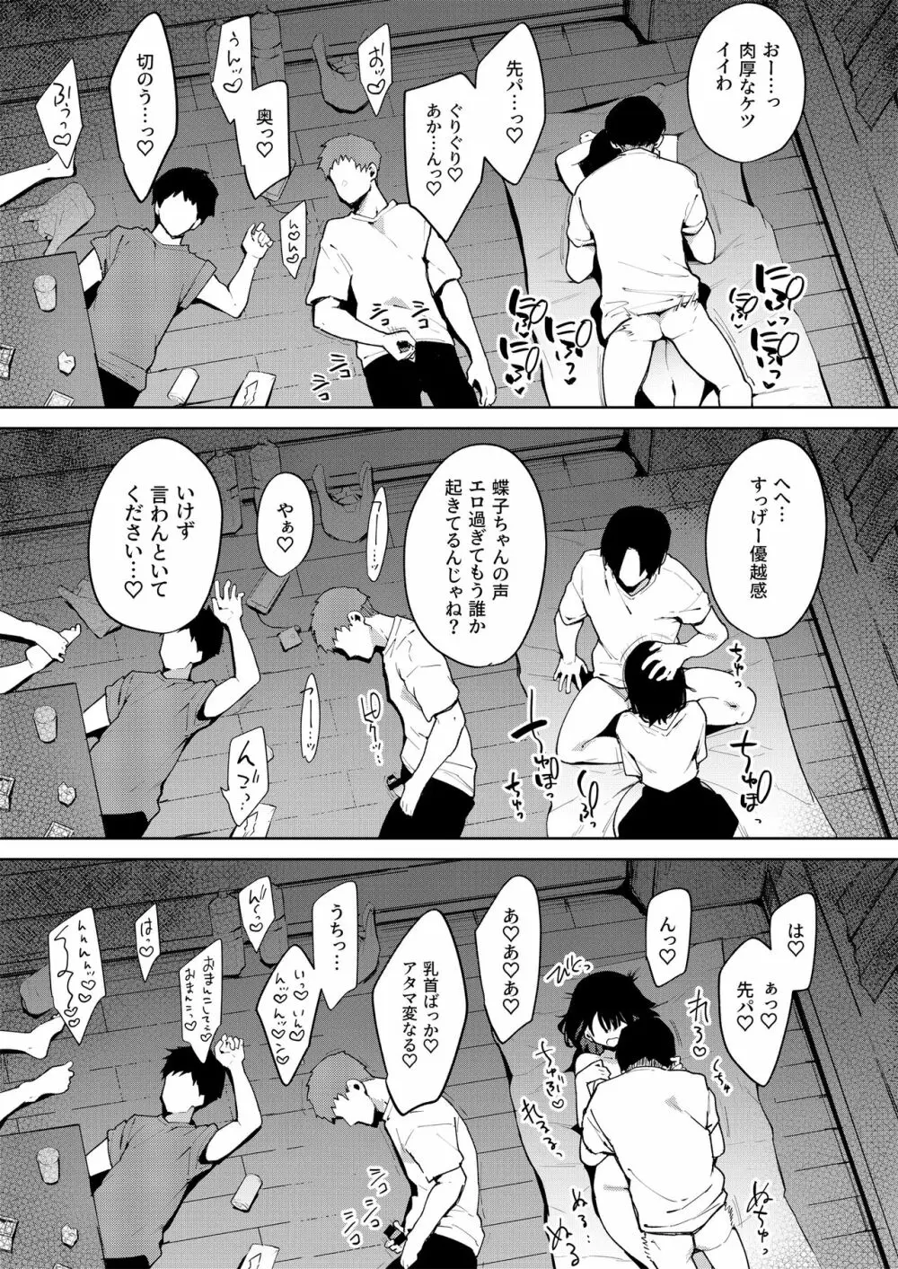 蝶子 -総集編- Page.140