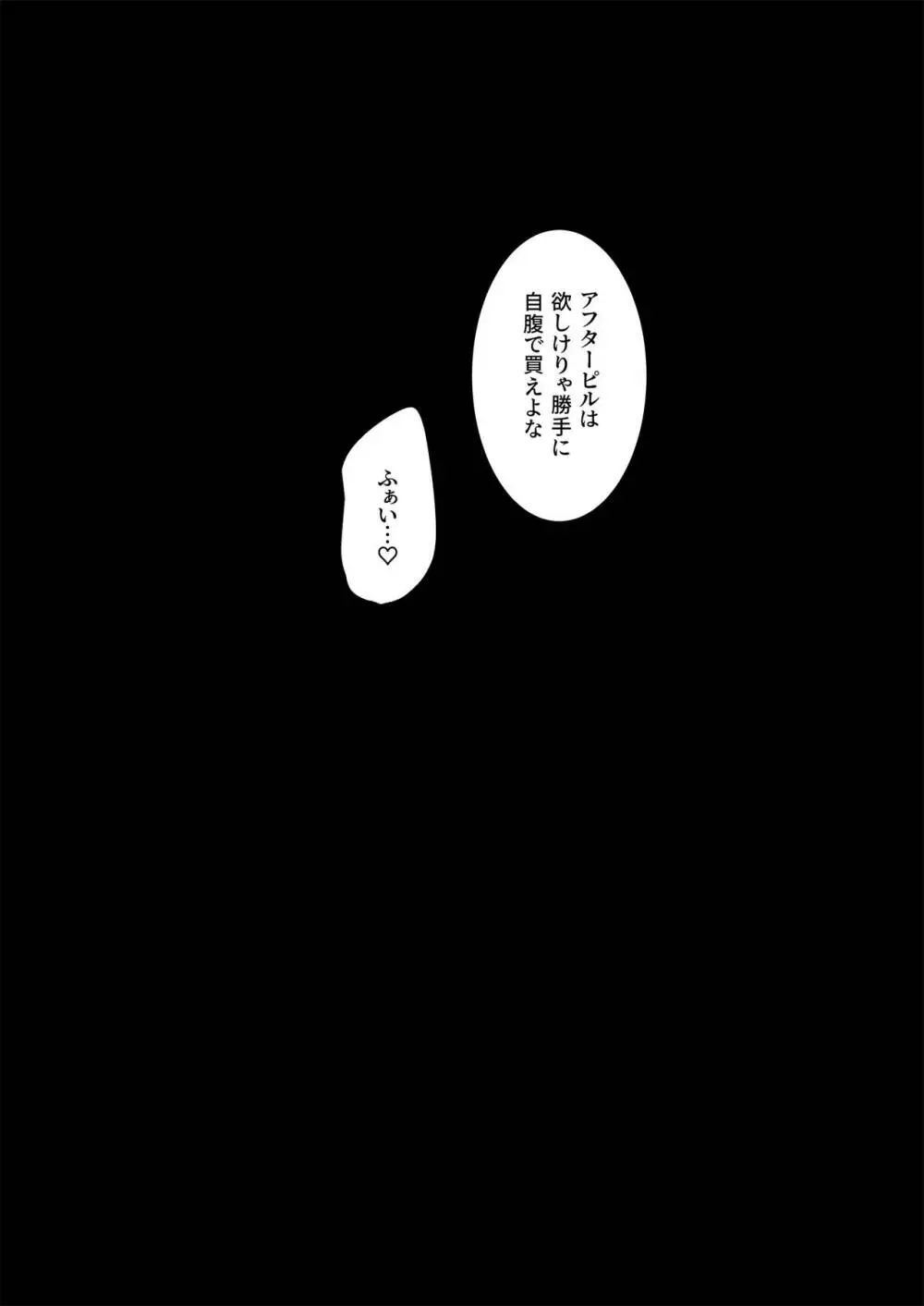 蝶子 -総集編- Page.145