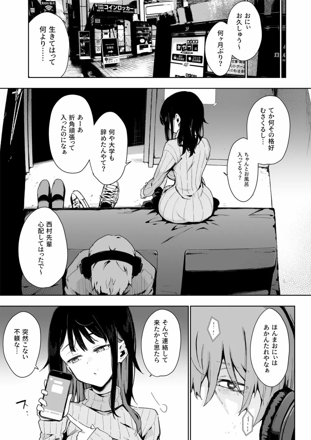 蝶子 -総集編- Page.146