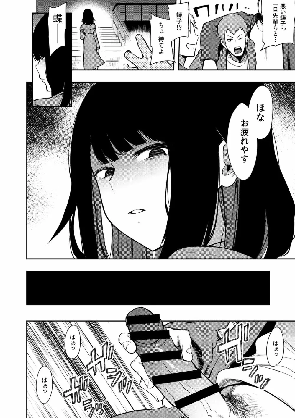 蝶子 -総集編- Page.15