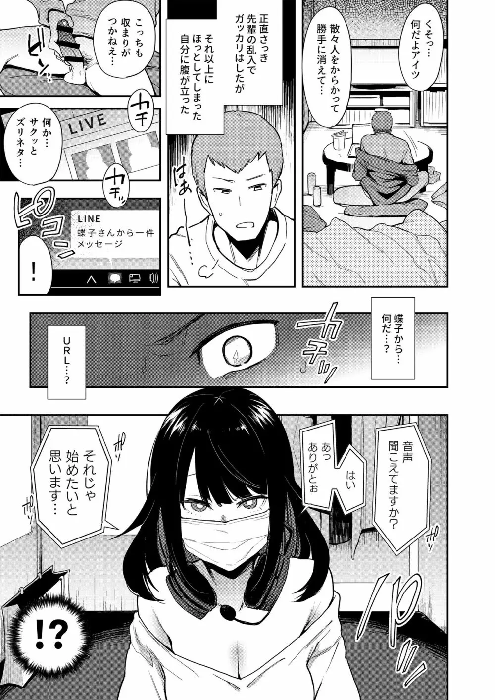 蝶子 -総集編- Page.16