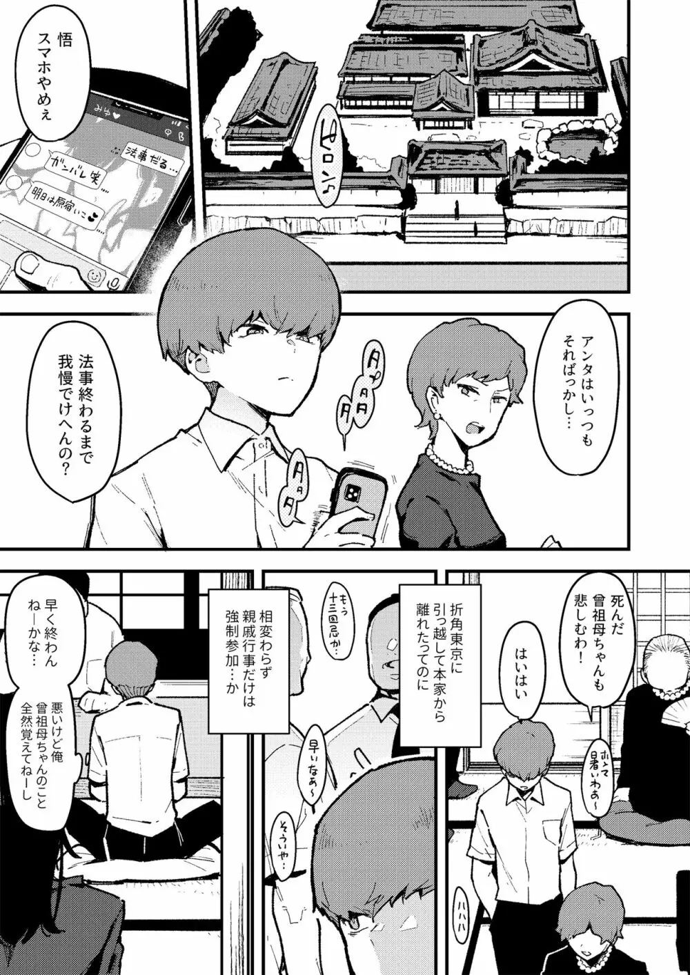 蝶子 -総集編- Page.160