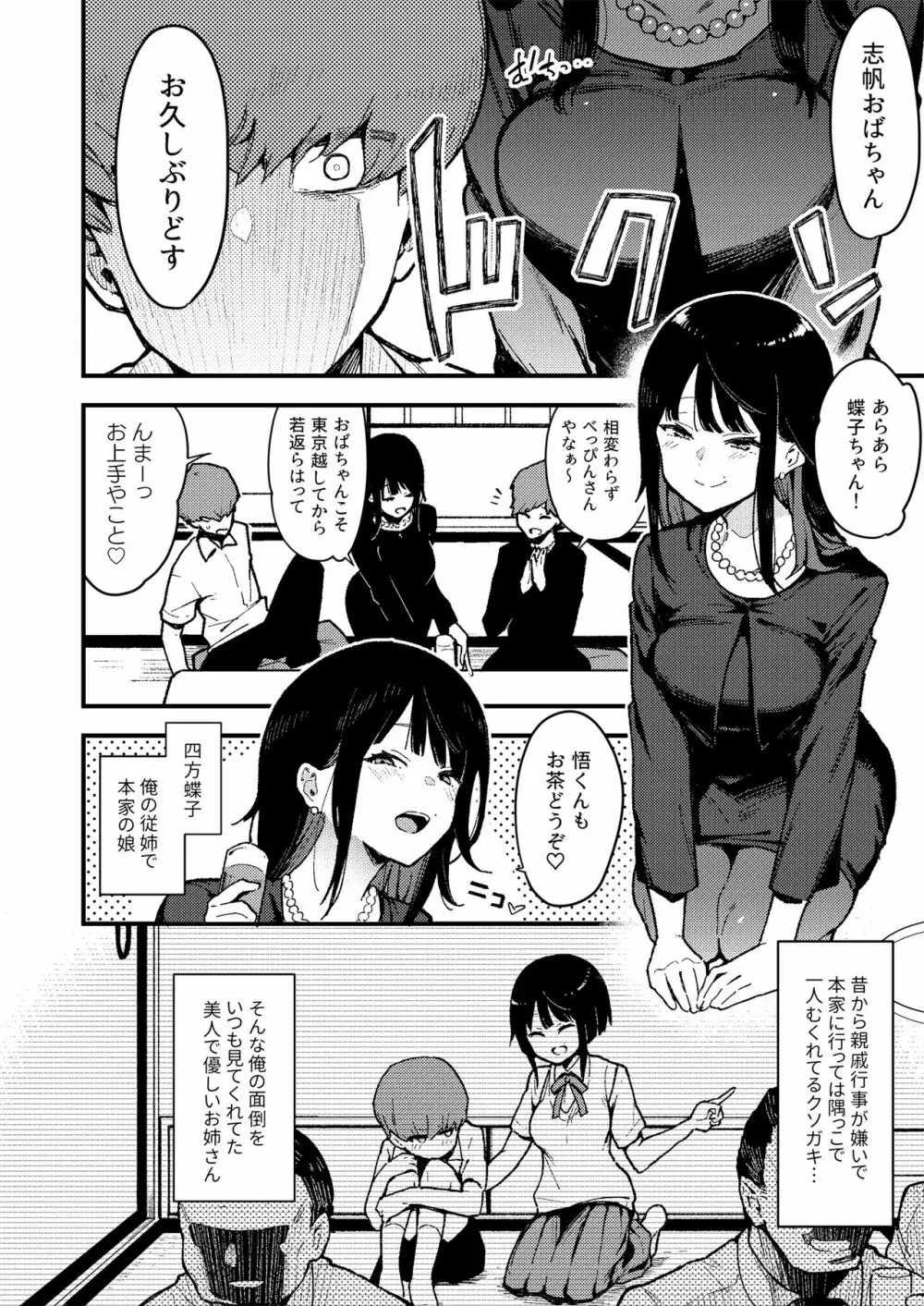 蝶子 -総集編- Page.161