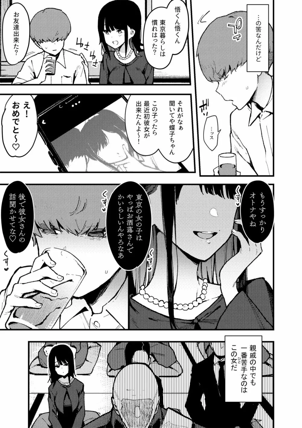 蝶子 -総集編- Page.162