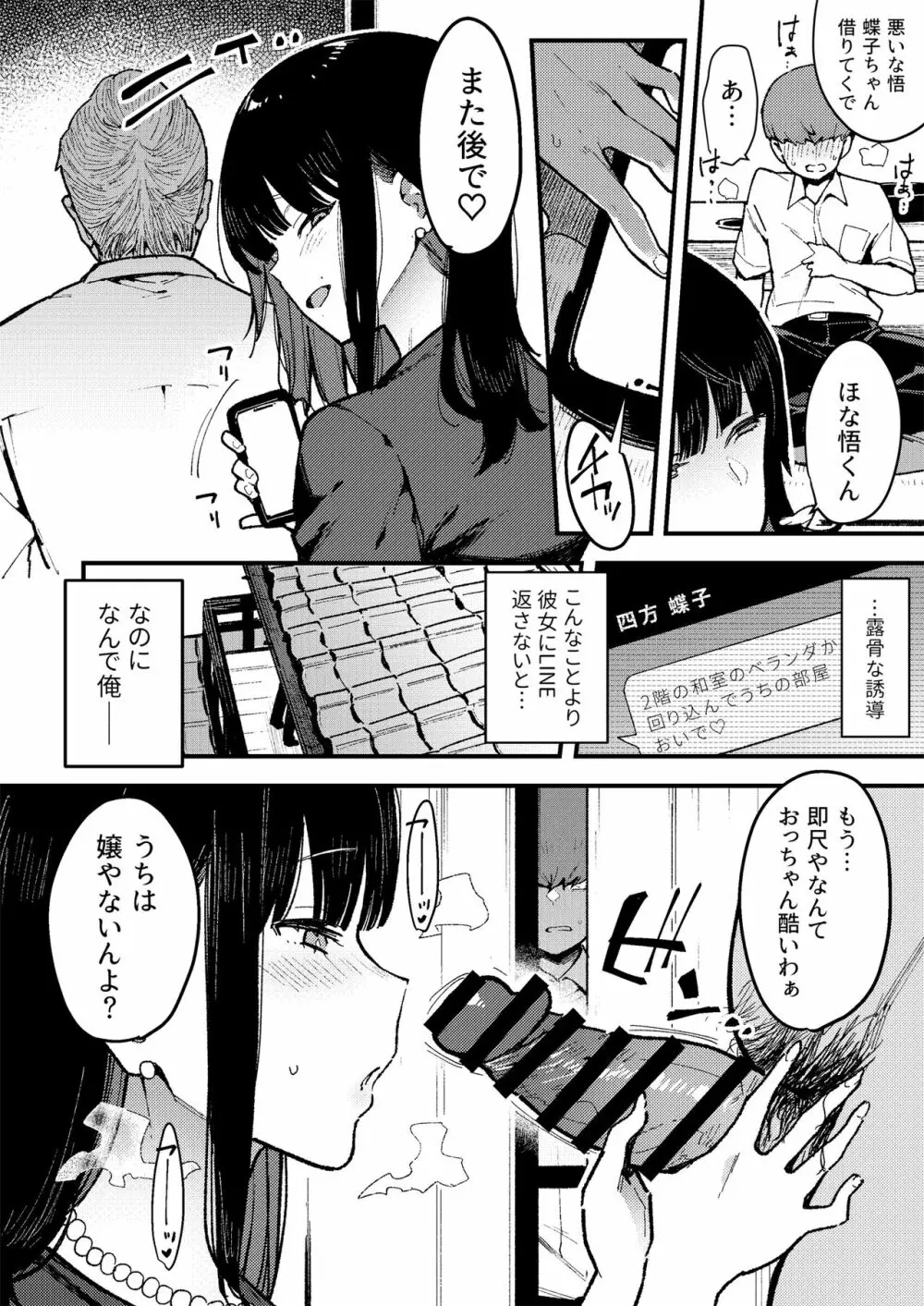 蝶子 -総集編- Page.167