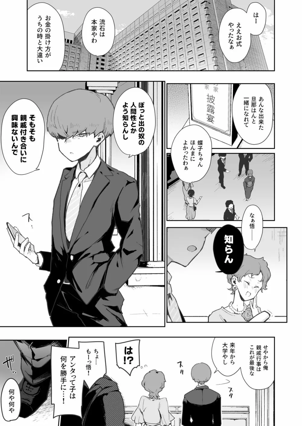 蝶子 -総集編- Page.188