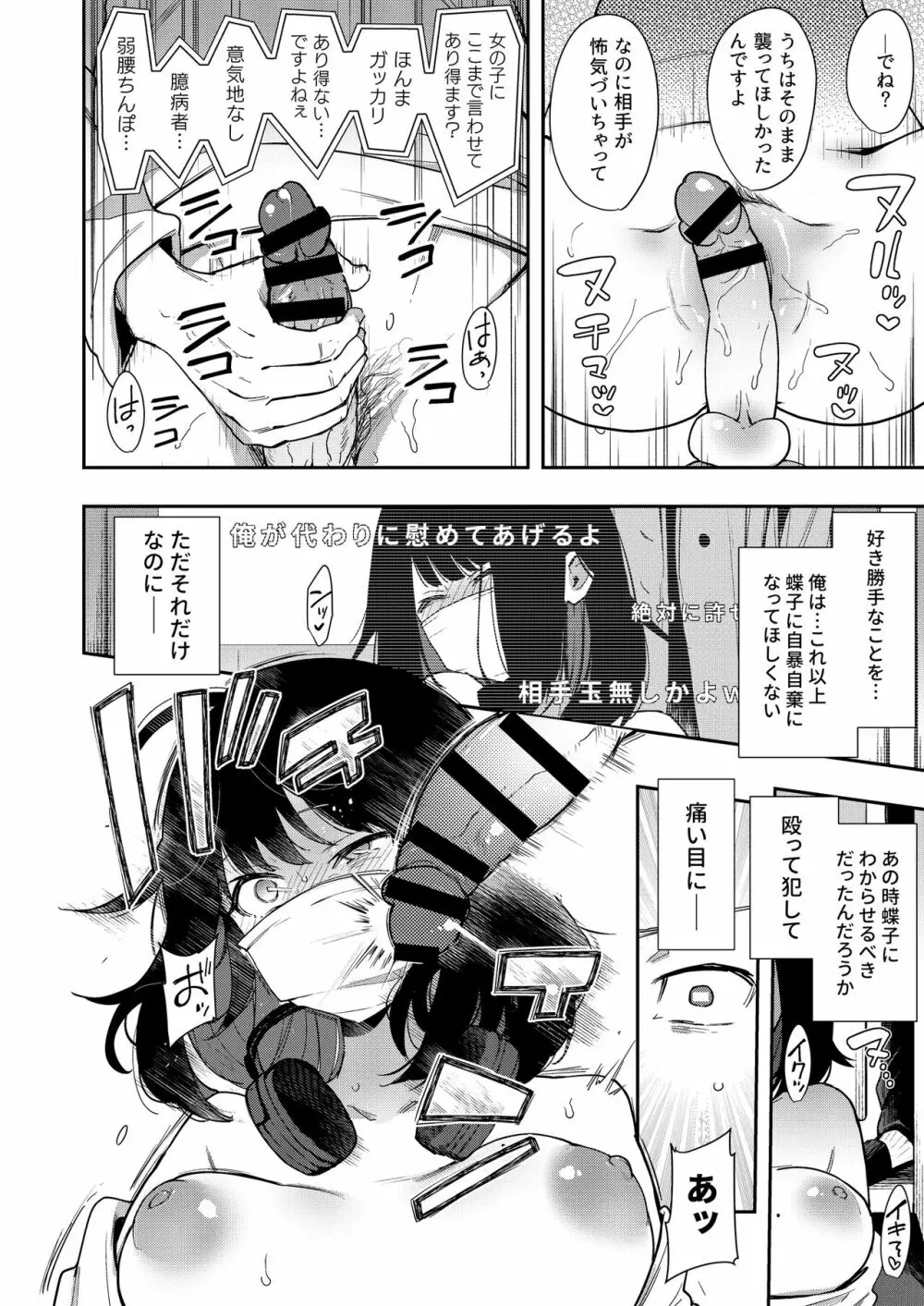 蝶子 -総集編- Page.19